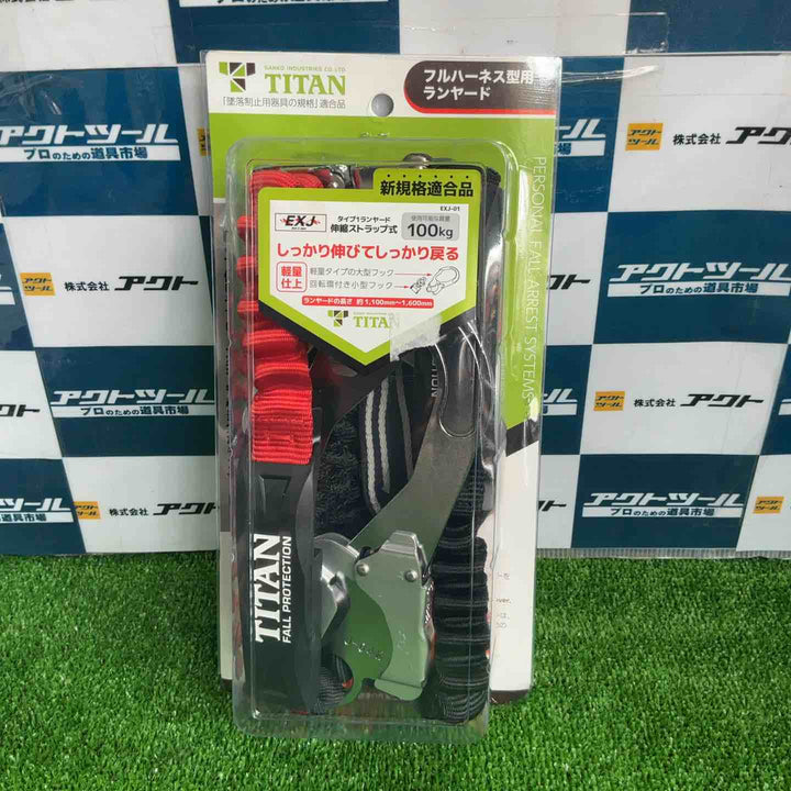 タイタン EXJフルハーネス用伸縮ストラップ式ダブルランヤード HL-ERW【草加店】