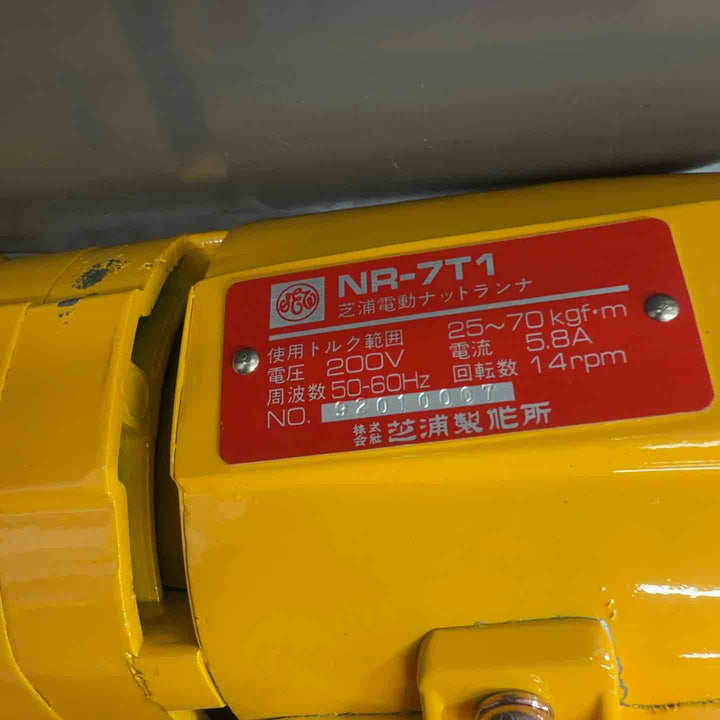 芝浦製作所 電動ナットランナー NR-7T1 200V【八潮店】