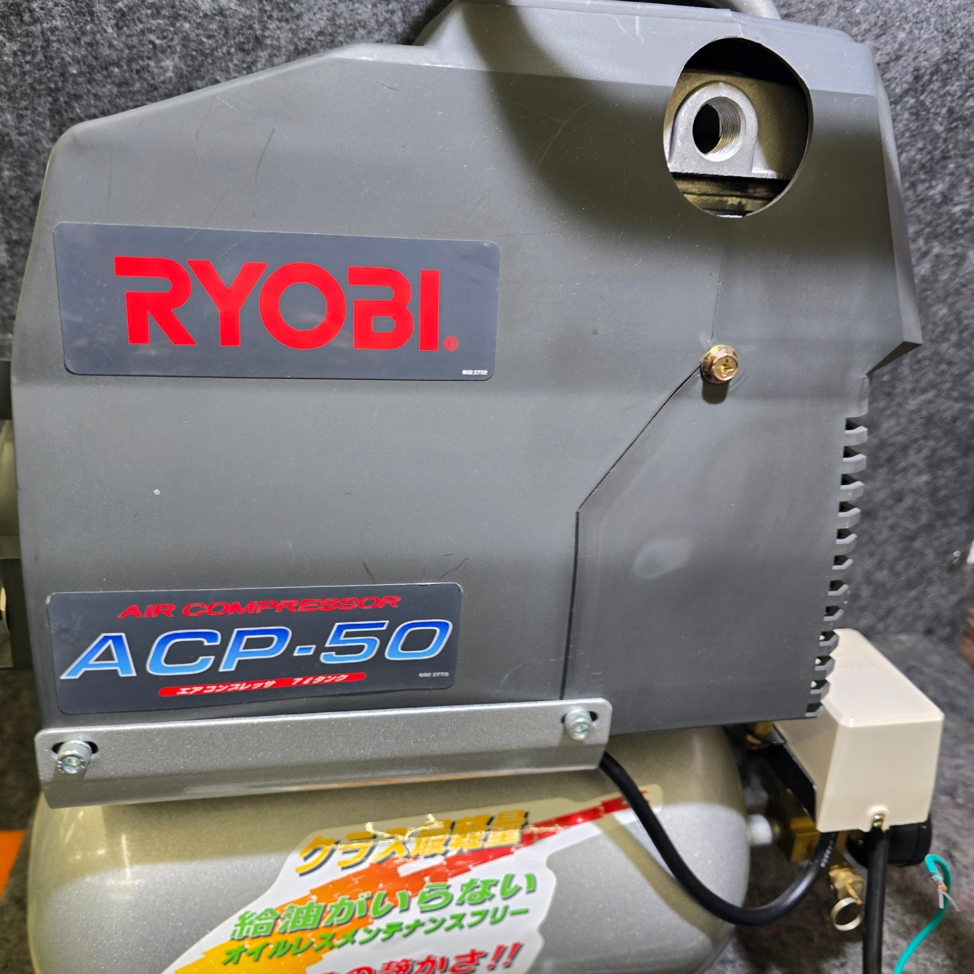 【中古】RYOBI ACP-50 エアコンプレッサー 750W　在庫18台 リョービ エアコンプレッサ ACP-50【送料無料】 - 工具通販