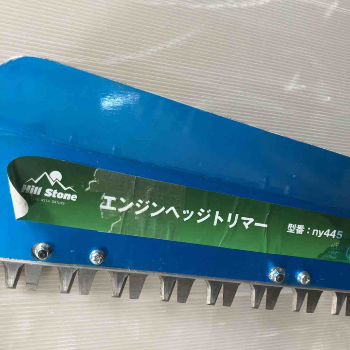 【店頭受取り限定】Hill Stone エンジンヘッジトリマー NY445【草加店】