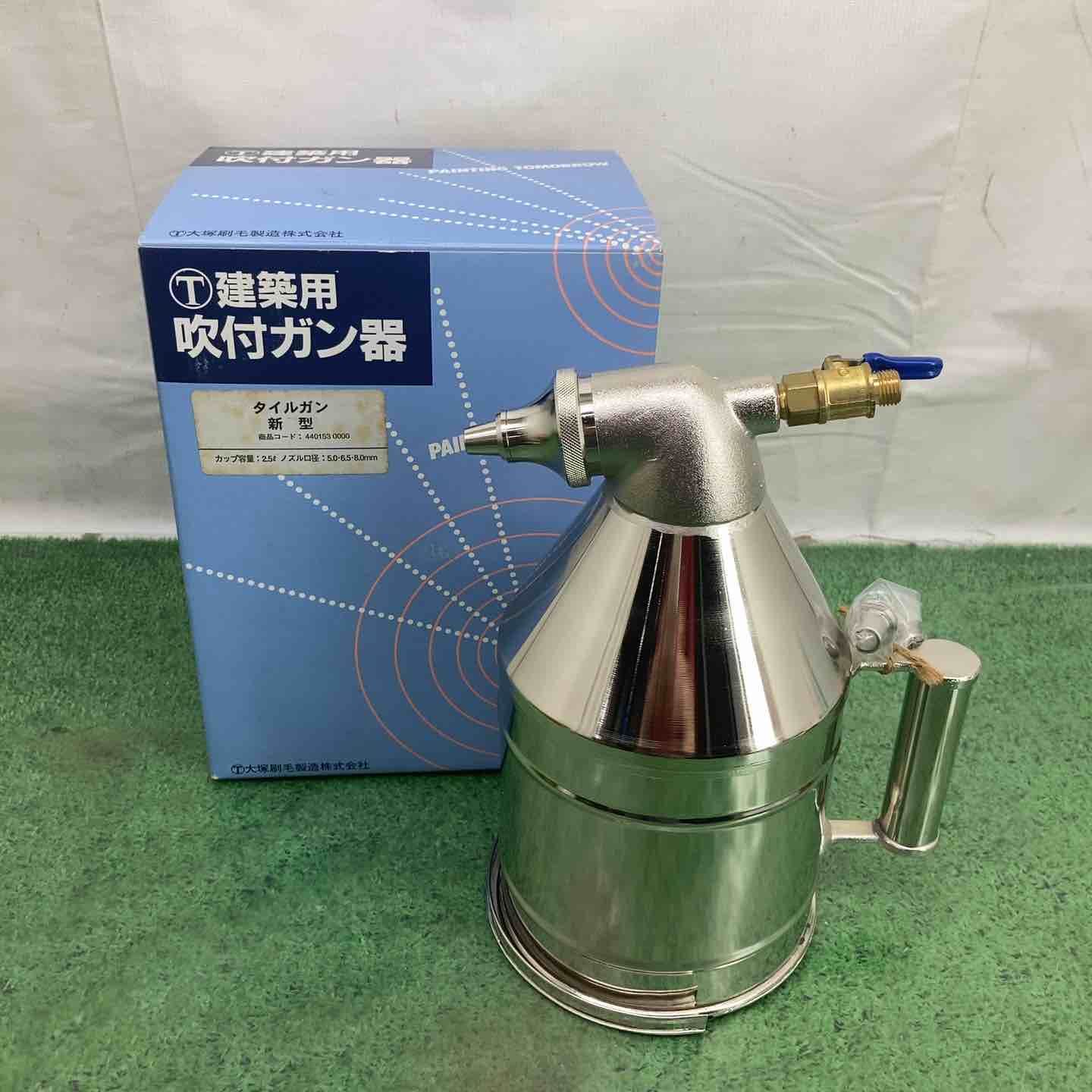 大塚刷毛製造 新型 タイルガン 建築用 吹付ガン器 (ノズル口径：5.0