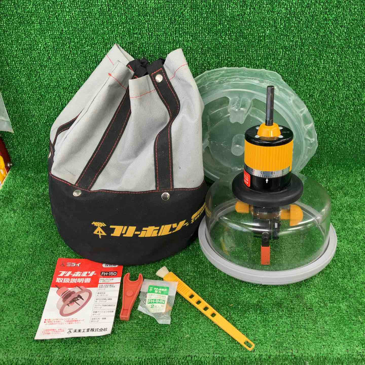 ▼ミライ工業　フリーホルソーFH-150【川崎店】