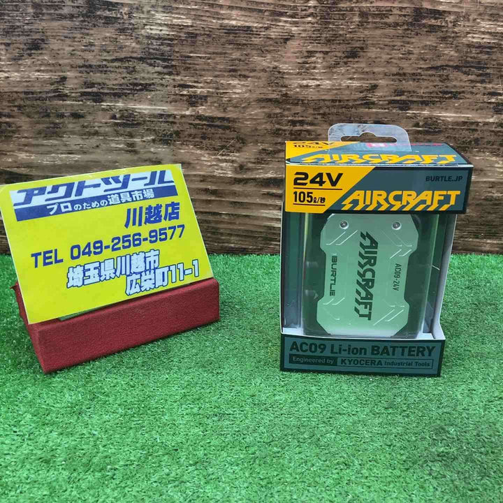 バートル AC09 エアークラフト 24V専用リチウムイオンバッテリー 2025年モデル【川越店】