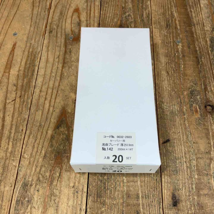 ◇ハイコーキ(HIKOKI ※旧:日立工機) 湾曲セーバーソーブレードNo.142(全長200mm)(5枚入*20セット)[100枚] 0032-2603【所沢店】