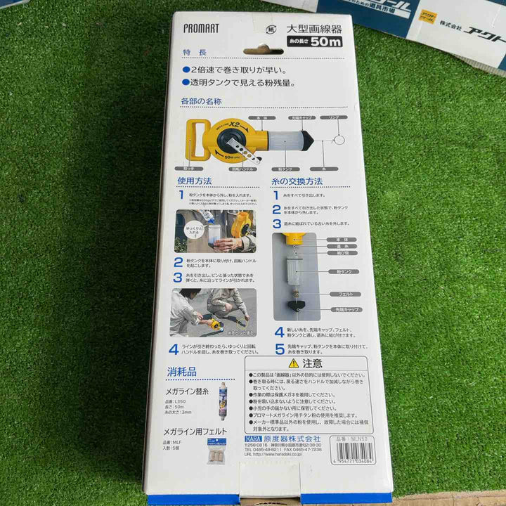 ◇プロマート(PROMART) メガライン2倍速 50m MLN50【草加店】