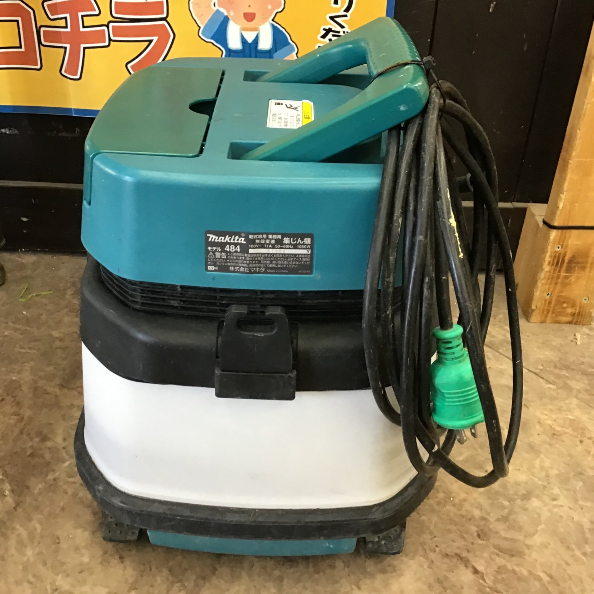 マキタ　makita  集じん機 乾式専用 業務用 484 集じん機 粉じん専用 484(P) マキタ | 集塵機 | 電動工具のプロ工具.com