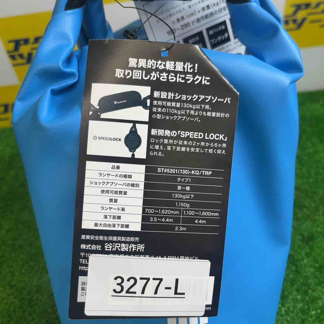 タニザワ フルハーネス+ランヤード セット ST#522A-N+ST#5201(130)-KQ/TRP　【越谷店】