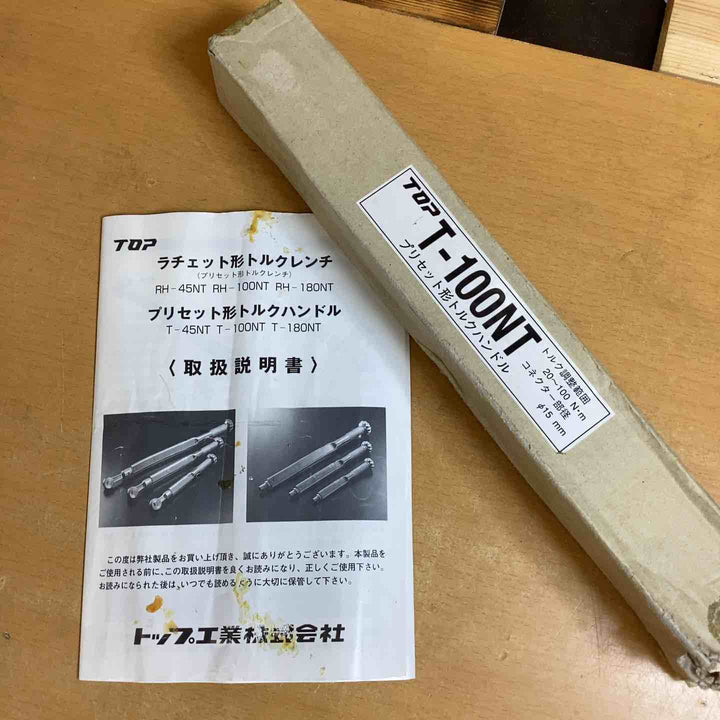◇TOP プリセット形トルクハンドル T-100NT【越谷店】