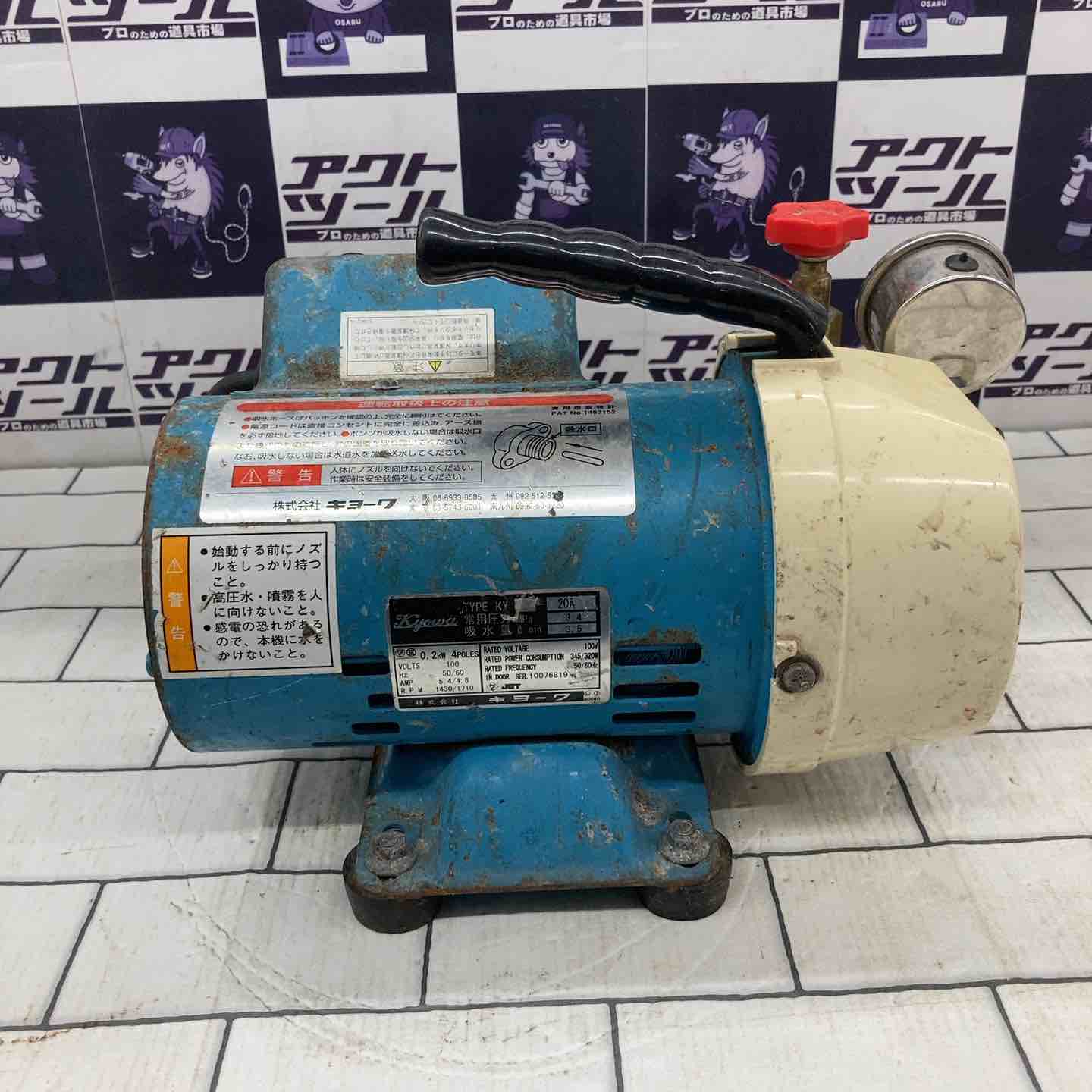 【エコツール豊田インター店】キョーワ 洗浄ポンプ 洗浄機 KYC-20A　【愛知県/豊田インター店/工具】 KYC-20A ポータブル型高圧洗浄機 キョーワ 電源単相100V 【通販