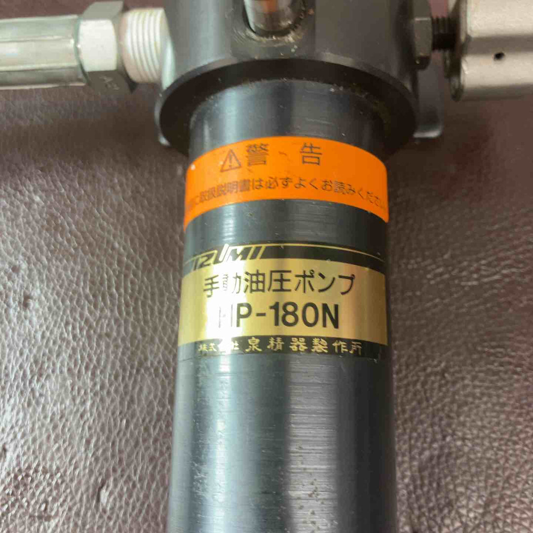 【中古品】 泉精器(IZUMI) 手動油圧式ポンプ HP-180N 【東大和店】