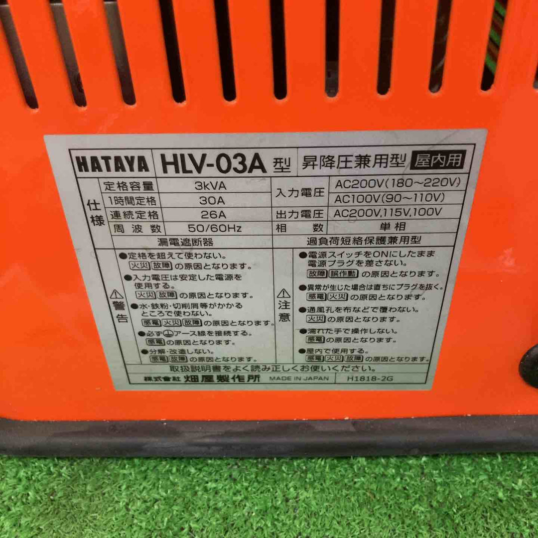 ◇ハタヤ (HATAYA) 昇降圧兼用型トランス HLV-03A トランスル TRANSLE【川崎店】