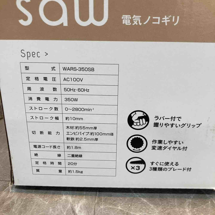 ◇WIZ'A(ウィザ) アークランドサカモト 電気ノコギリ コード式 木工・合成樹脂・軟鉄材用ブレード付属 WARS-350SB DIY用【八潮店】