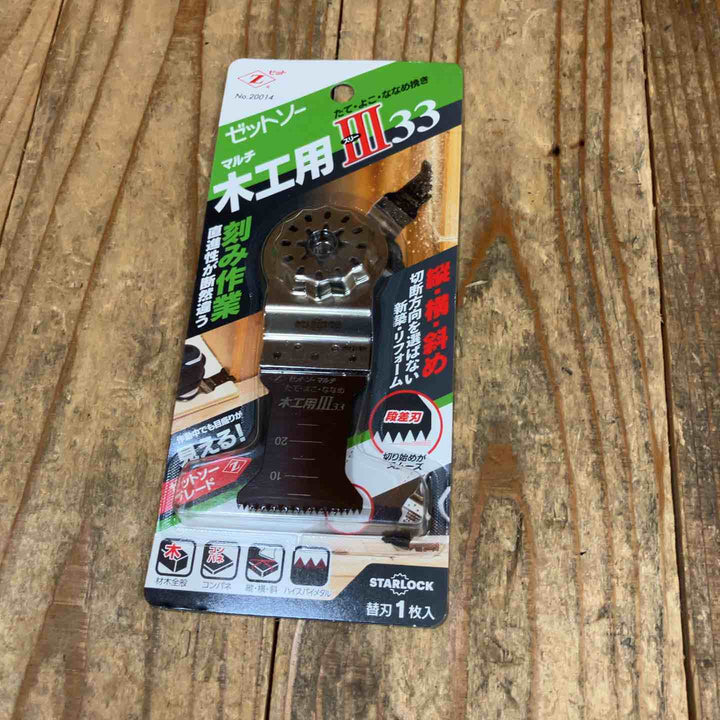 ゼットソー マルチツール 替刃 木工用 Ⅲ 33 スターロック OIS 20014 計10点 まとめ【所沢店】