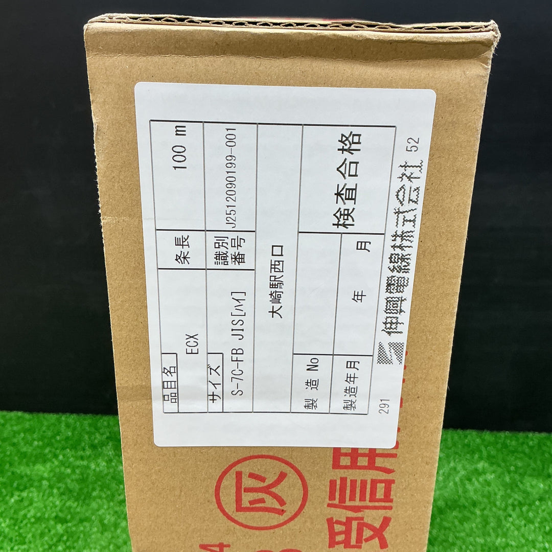 【未使用品】伸興電線株式会社 衛星放送受信用同軸ケーブル S-7C-FB 100m【電材館越谷店】