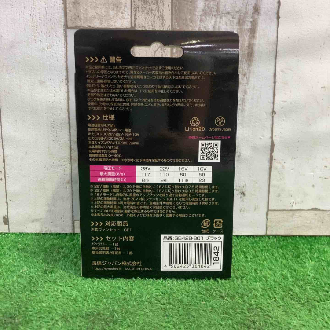 ◇長信ジャパン 28Vデバイス GB428 ファン ブラック GF1 B セット【町田店】