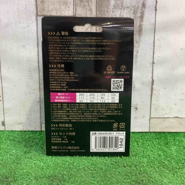 ◇長信ジャパン 28Vデバイス GB428 ファン ブラック GF1 B セット【町田店】