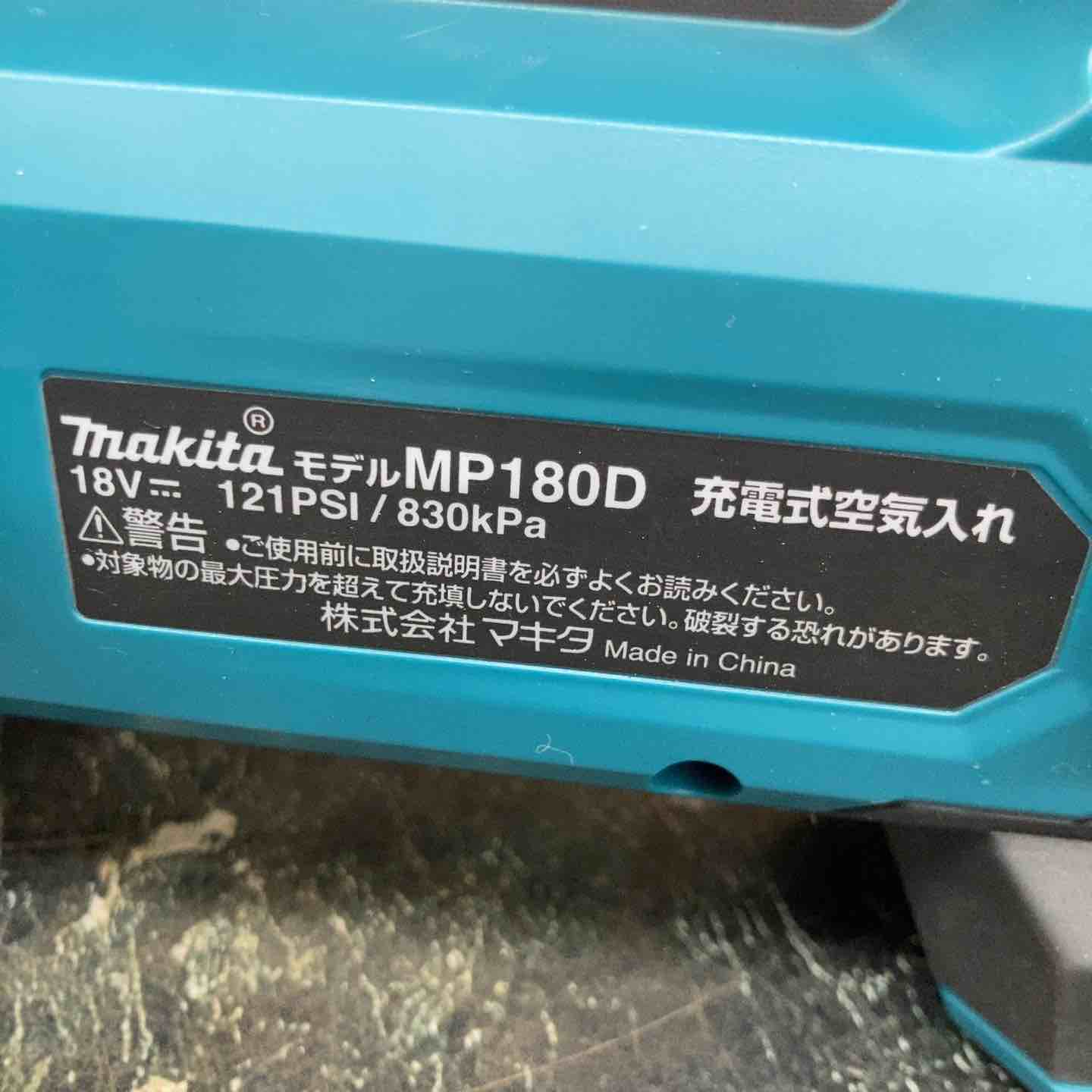 ☆マキタ(makita) コードレス空気入れ MP180DZ【八潮店】 – アクト