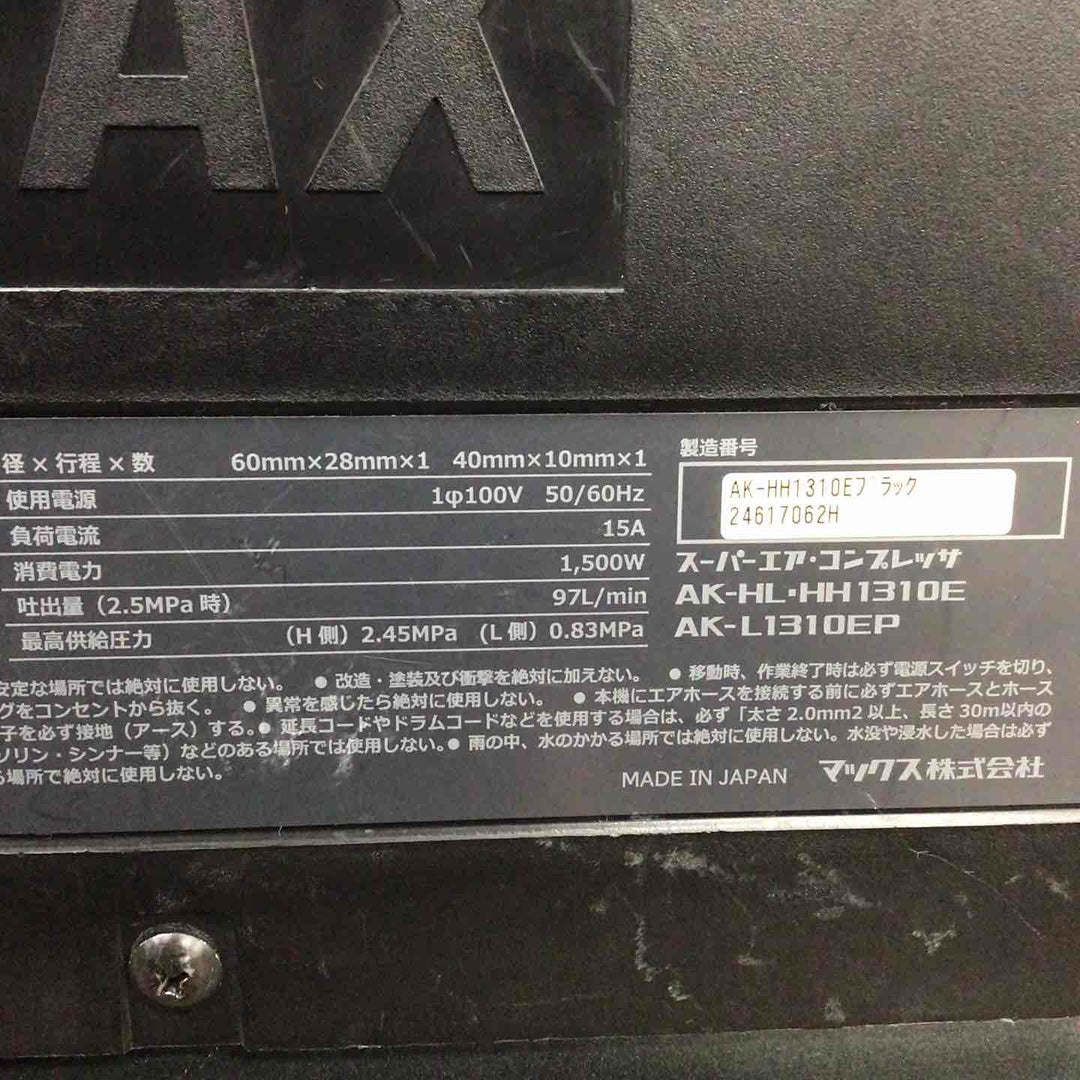 ★マックス(MAX) 高圧専用エアコンプレッサー AK-HH1310E2_ブラック【川崎店】