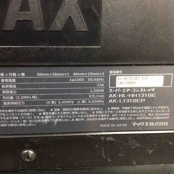 ★マックス(MAX) 高圧専用エアコンプレッサー AK-HH1310E2_ブラック【川崎店】