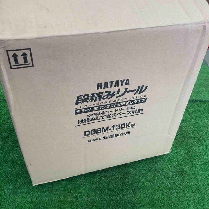【中古美品】 ハタヤ/HATAYA 段積みリール・DGBM-130K 【桶川店】