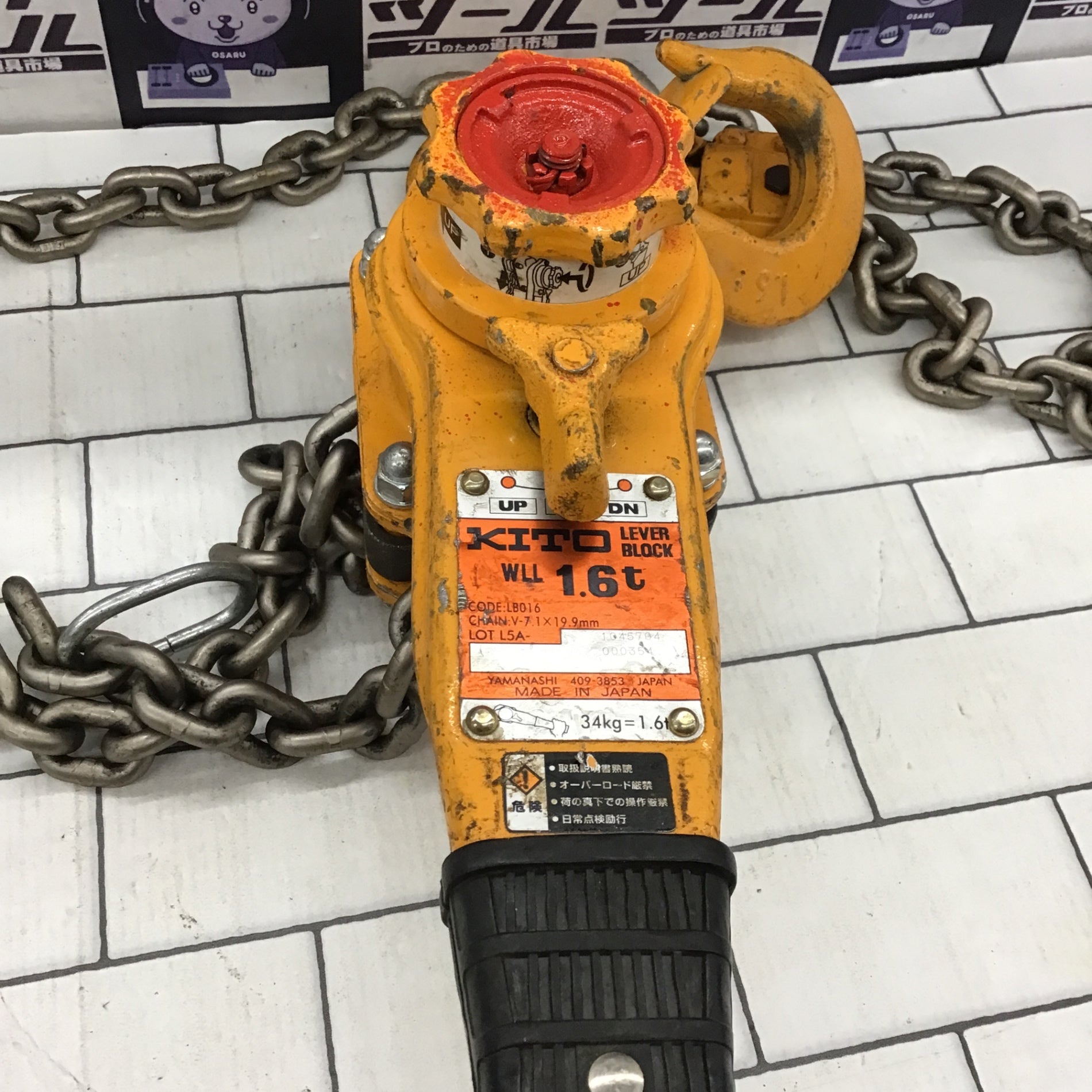 ☆KITO(キトー) レバーブロック LB016【所沢店】 – アクトツール