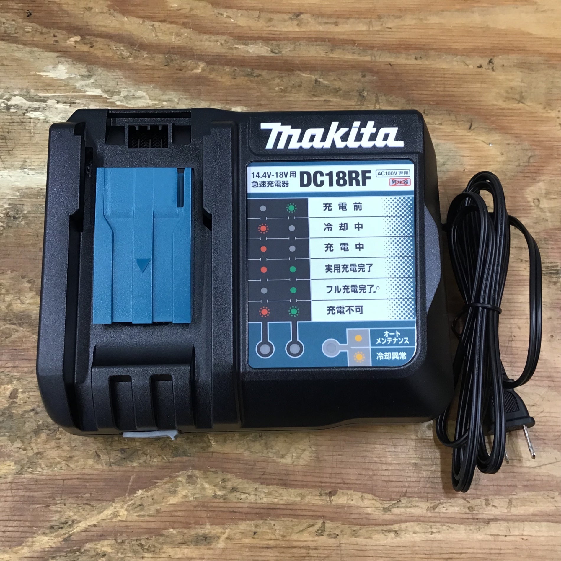 ☆マキタ(makita) 急速充電器 DC18RF【柏店】 – アクトツールオンラインショップ