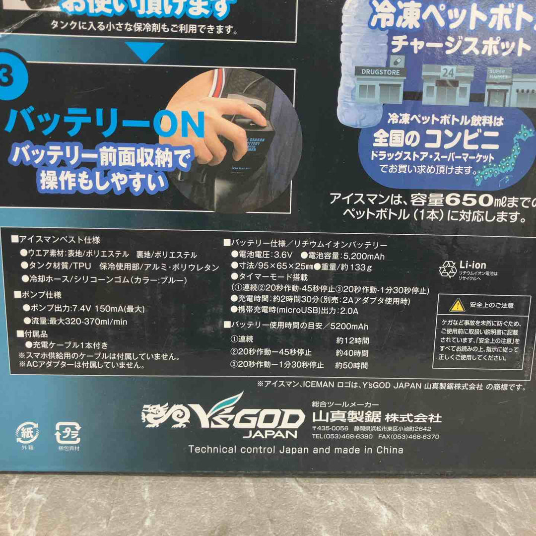 ヤマシン アイスマンインナーベスト ICEMAN VEST PRO ICMP2-BLV-SET【八潮店】