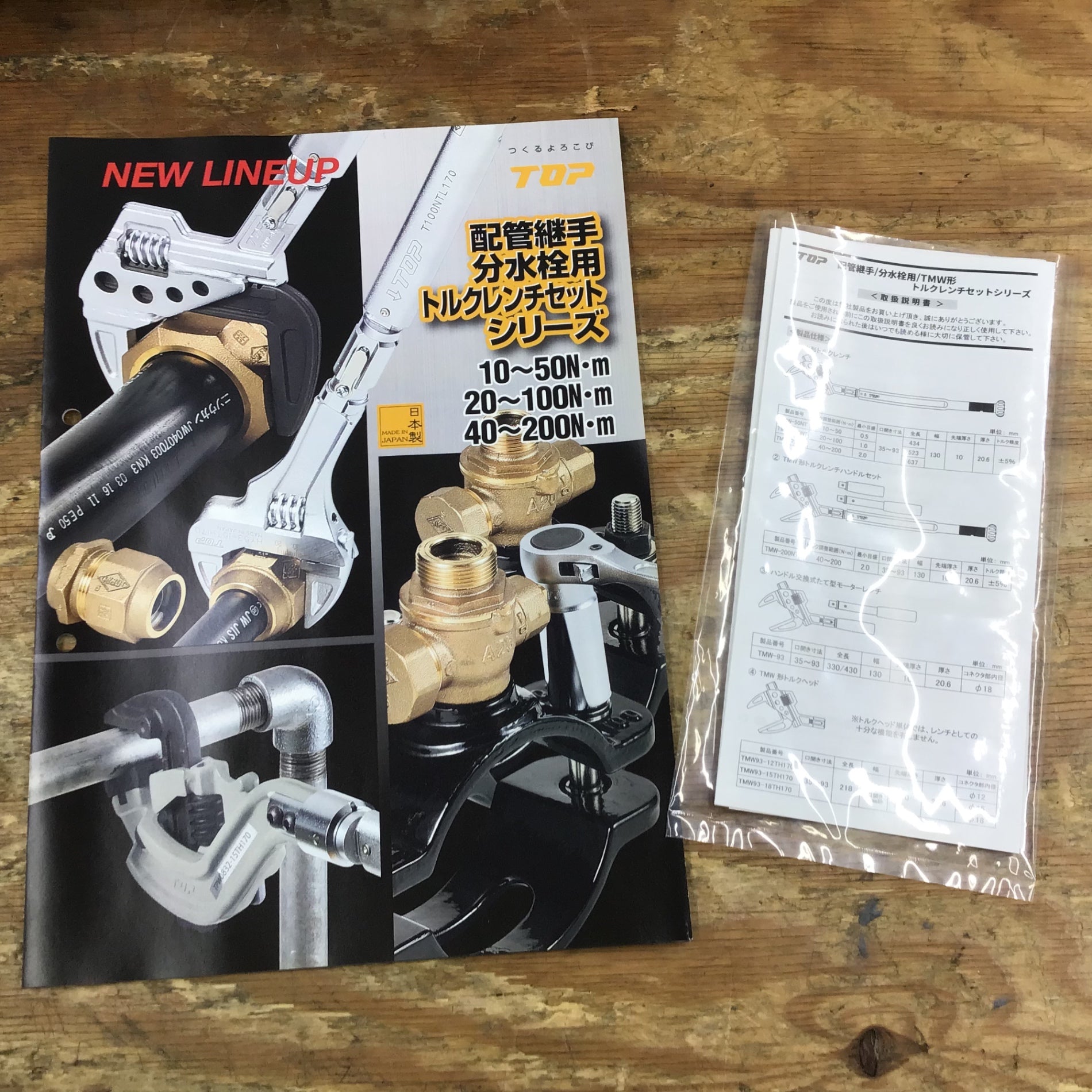 ▽トップ(TOP) 配管継手/分水栓用 トルクレンチセット THR4V-1020NT