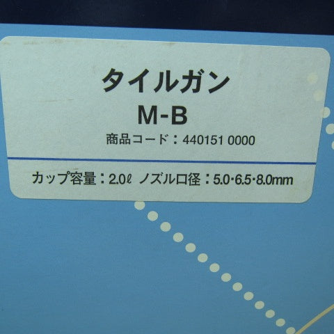 大塚刷毛　吹付ガン　M-B【川崎店】