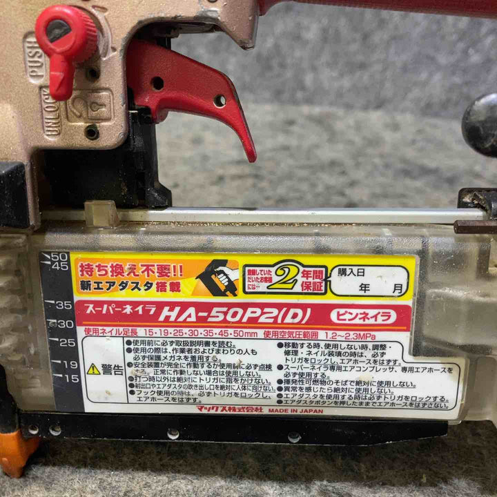 マックス(MAX) 高圧ピンネイラ HA-50P2(D)【桶川店】