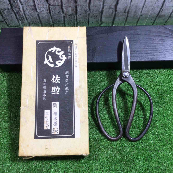 鋏屋一番 植木鋏 白紙鋼 弐寸四分 刃長約75mm 【川口店】