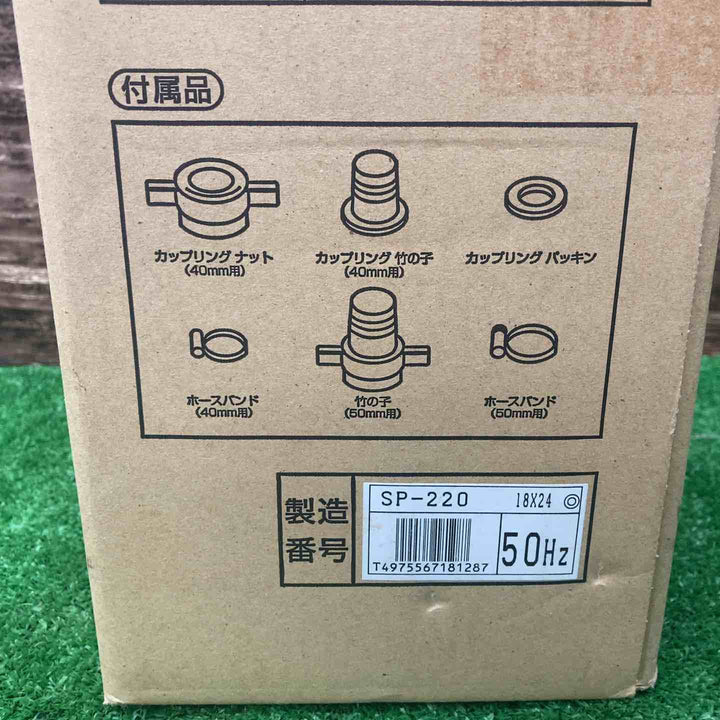 寺田ポンプ/TERADA 汚水用 水中ポンプ (50Hz専用) SP-220(50Hz)【川越店】