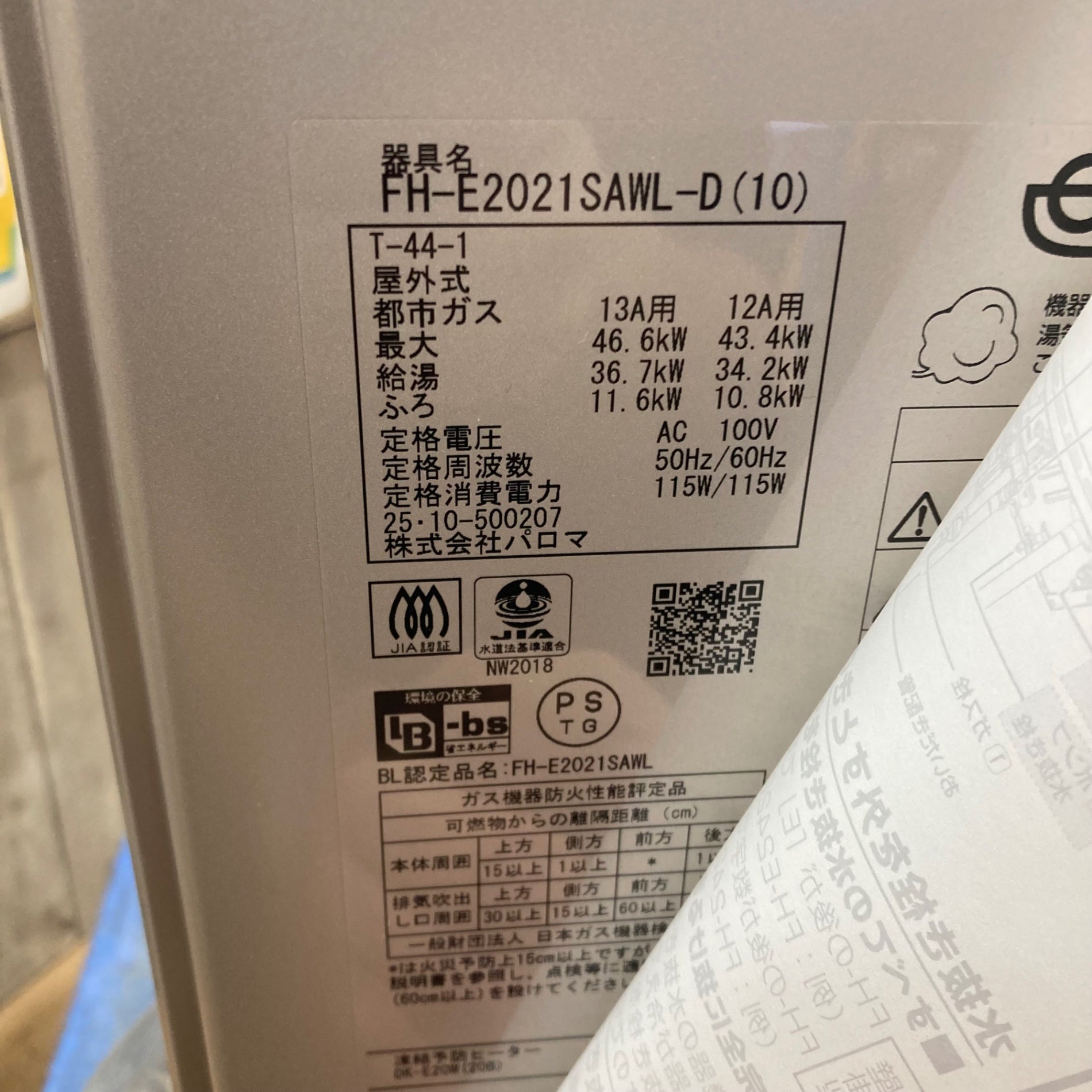 未使用品/店頭受取り限定】パロマ(Paloma) エコジョーズ ガス給湯器 FH