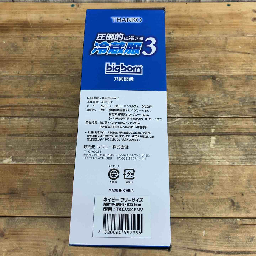 【未使用品】 サンコー(THANKO) 圧倒的に冷える「冷蔵服３」 TKCV24FNV (F[フリーサイズ], ネイビー) 【東大和店】