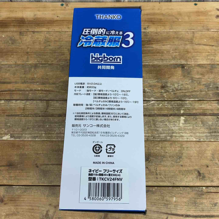 【未使用品】 サンコー(THANKO) 圧倒的に冷える「冷蔵服３」 TKCV24FNV (F[フリーサイズ], ネイビー) 【東大和店】