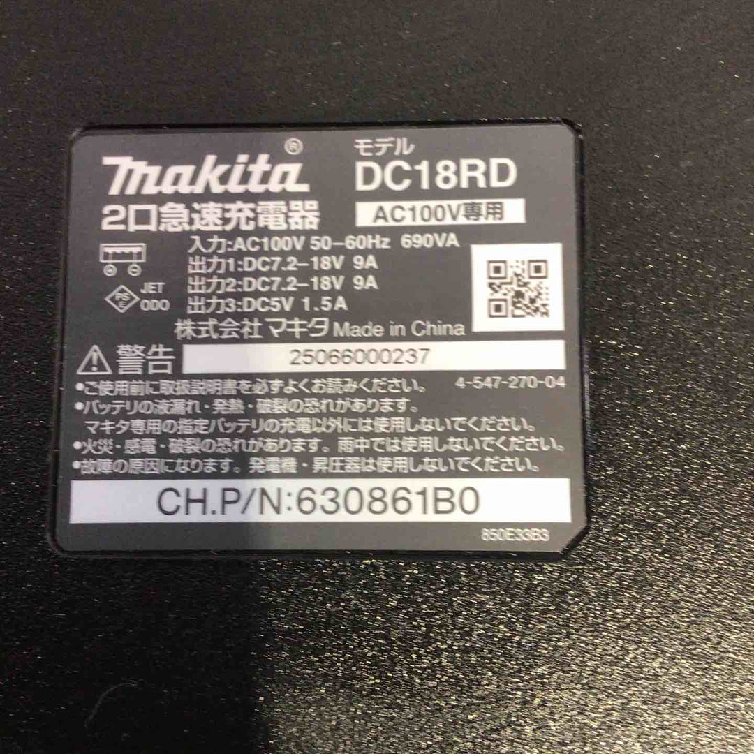 ★マキタ(makita) 2口急速充電器 DC18RD【町田店】