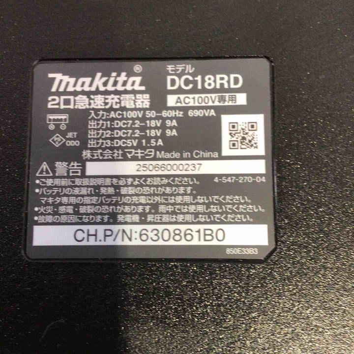 ★マキタ(makita) 2口急速充電器 DC18RD【町田店】