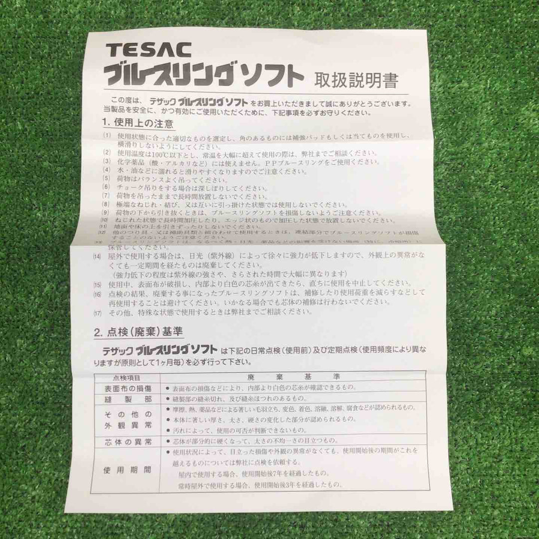 【未使用・現状品】 TESAC ブルースリング ソフトE型 HE-W005 ＊1箱1本入り×6箱 【鴻巣店】