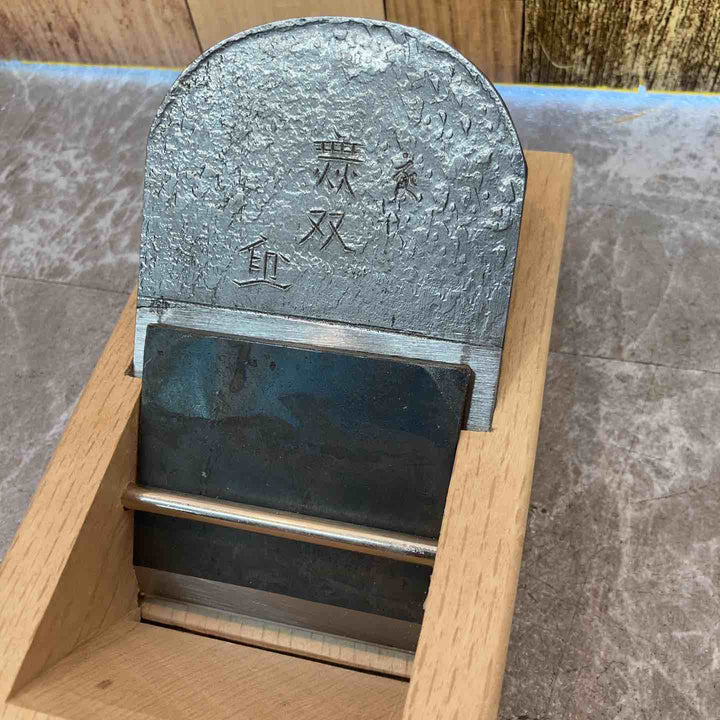 石堂秀雄作 無双 寸八（70mm） 台付鉋【八潮店】