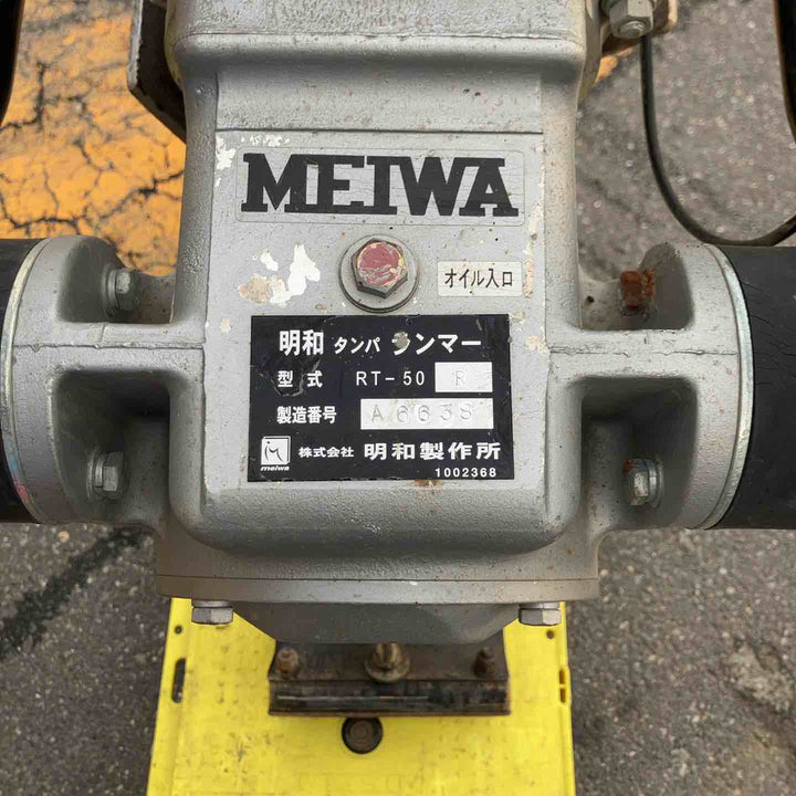【中古品・店頭受取り限定】 明和/MEIWA エンジンランマー・RT-50 【桶川店】