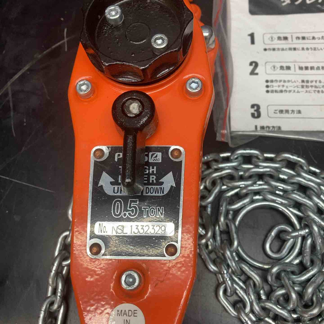 日野トレーディング(HINO) NSLB-05 タフレバー 0.5t 荷締機 レバーホイスト【川越店】