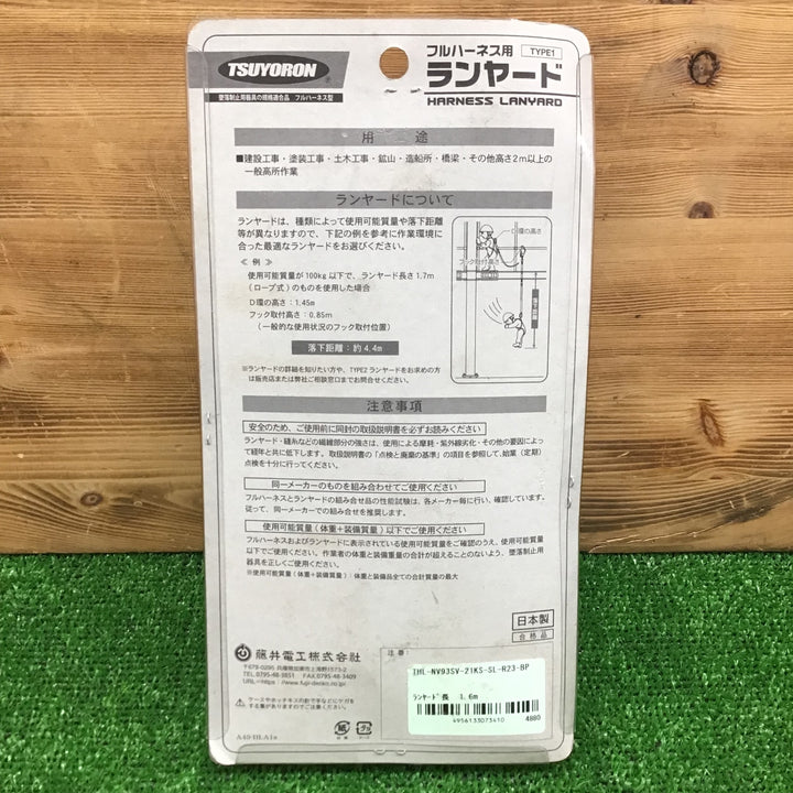 【中古美品・現状品】 TSUYORON フルハーネス用ランヤード THL-NV93SV-21KS-SL-R23-BP 【鴻巣店】