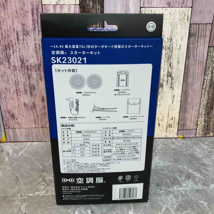 ◇AITOZ(アイトス) 空調服 スターターキット(14.4V対応)(丸形) 春夏用 ﾌﾞﾗｯｸ AZ865987 010 F【八潮店】