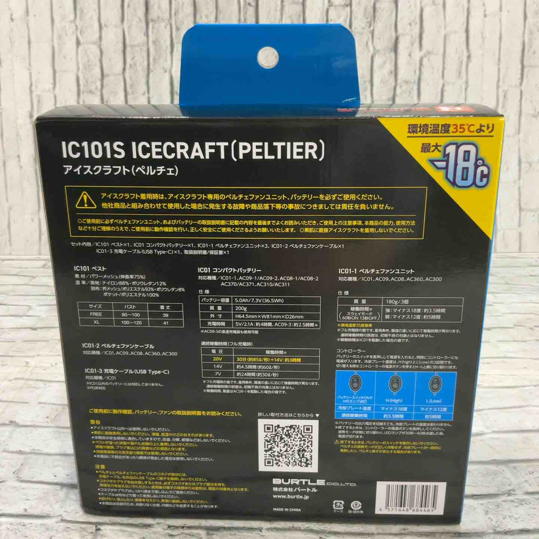 BURTLE バートル アイスクラフト ベスト＆ペルチェセット(ユニセックス) ブラック IC101S 35 F【川口店】