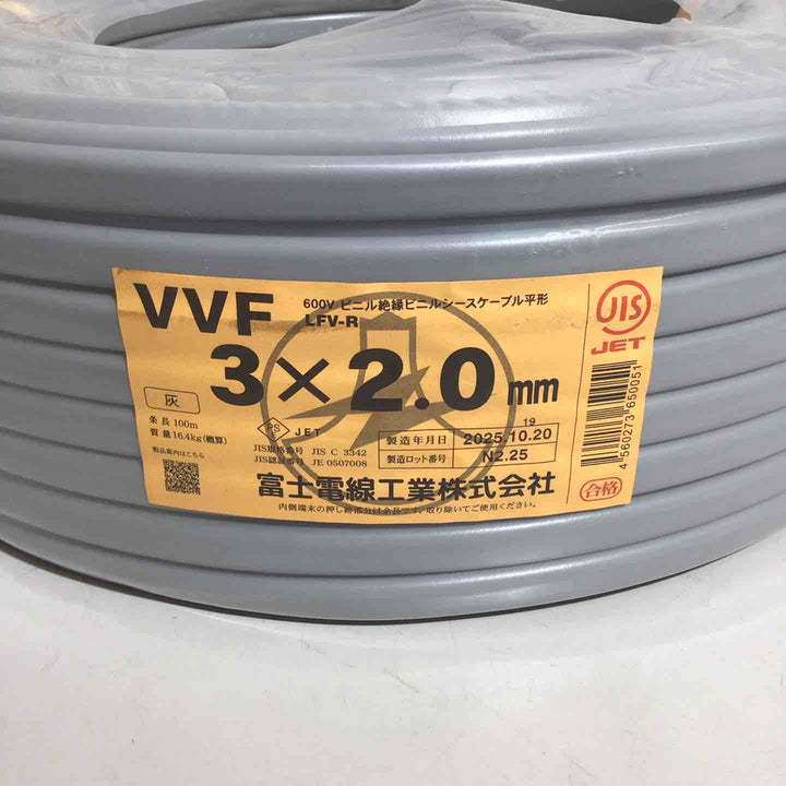 □富士・弥栄・矢崎・カワイ・住電日立・愛知 VVFケーブル 3芯×2.0mm 黒・白・赤【戸田店】
