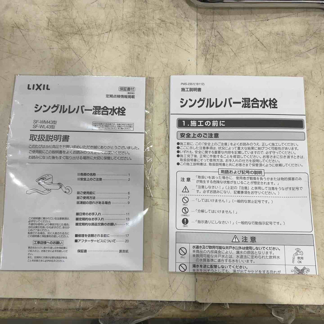 LIXIL(リクシル) INAX ノルマーレS SF-WL435SY(170) 吐水口長さ170mm仕様【川口店】