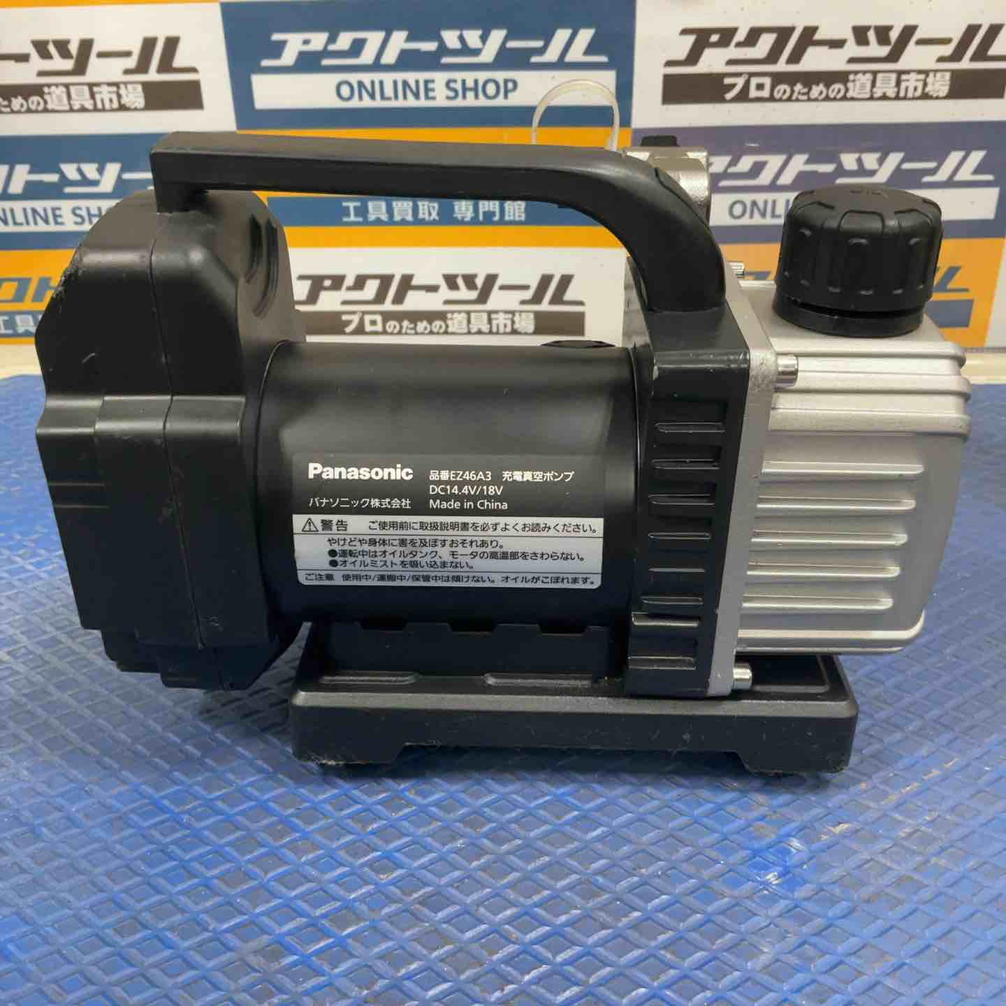 未使用品】パナソニック/Panasonic コードレス真空ポンプ EZ46A3LJ1G-B 