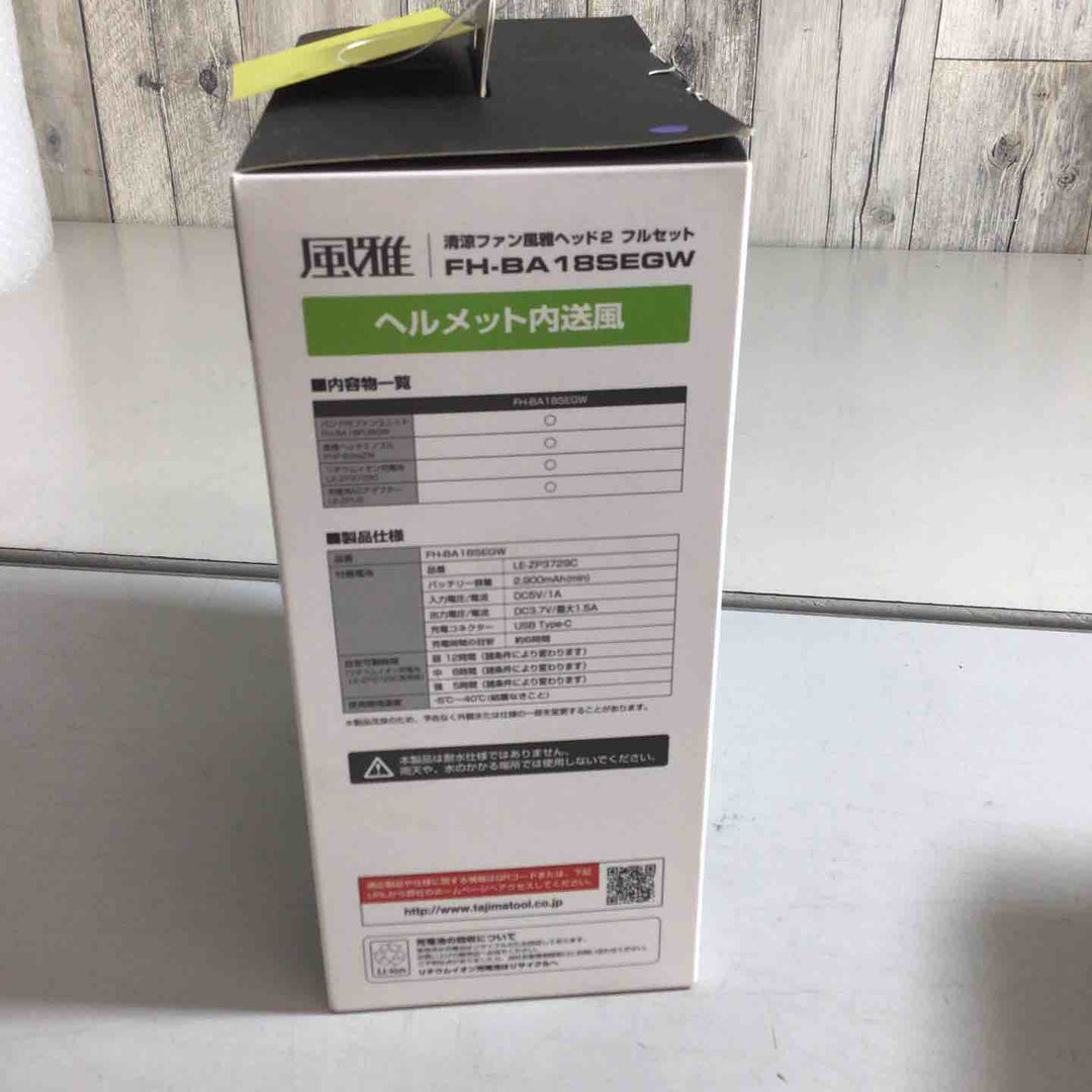 【未使用品】Tajimaヘルメット内送風FH-BA18SEGW【戸田店】