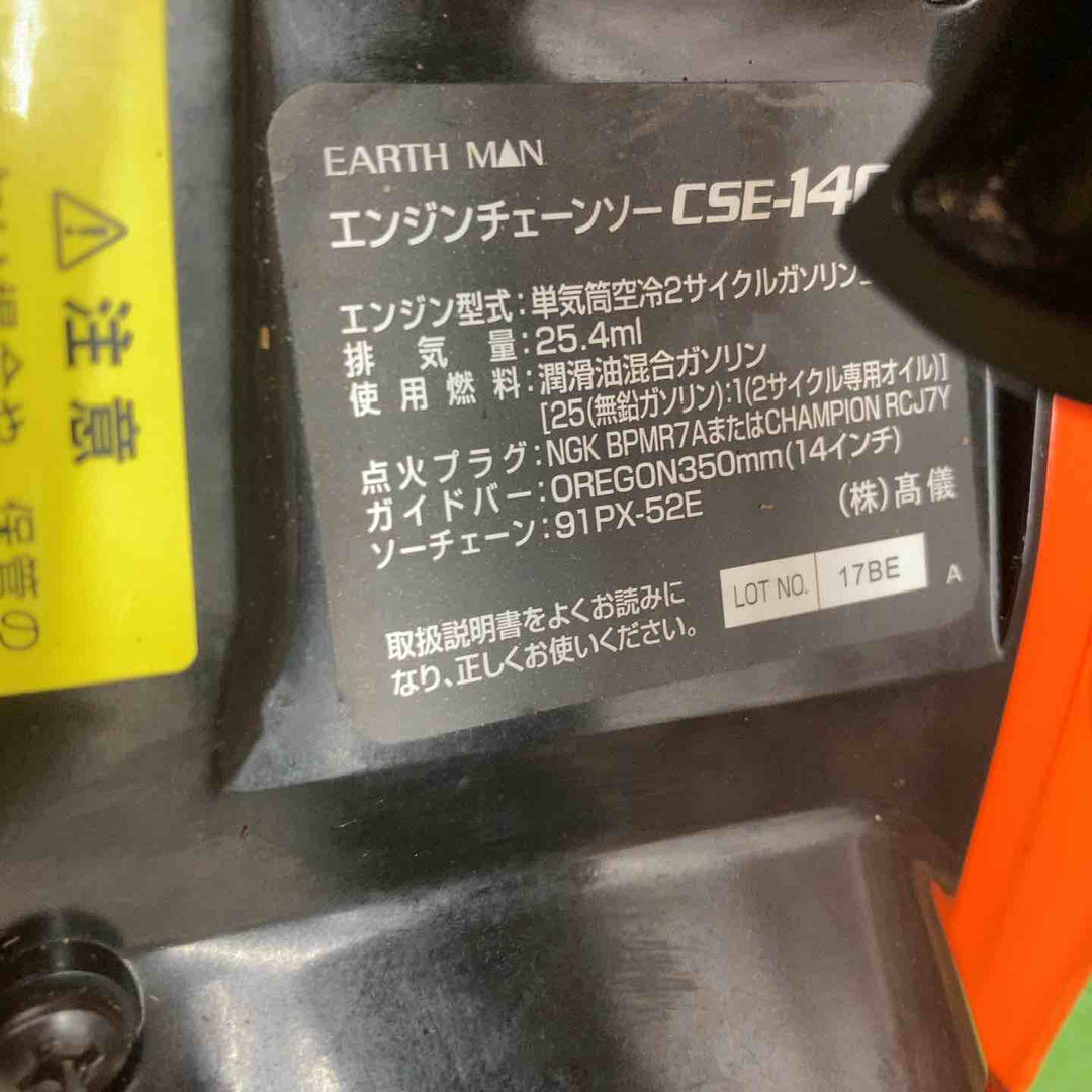 アースマン エンジンチェーンソー CSE140E　 燃料タンク容量:230ml【川越店】