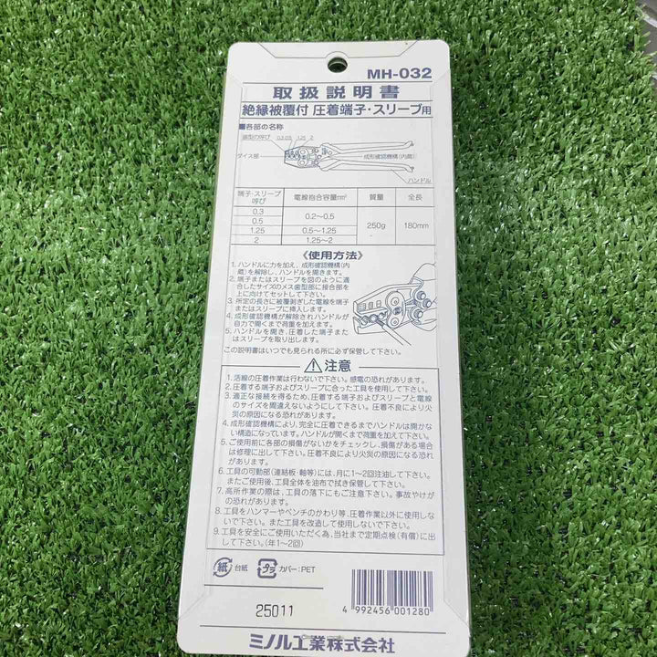 マーベル　圧着工具セット　MH-125×2、MH-032×2　計4本セット【川崎店】